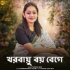 Shamik Guha Roy、Rabindranath Tagore、Poushali Das - Khoro Bayu Boy Bege (From 