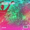 黑色铅笔 - 冷