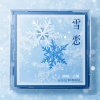 王琛 - 雪恋