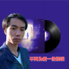 追梦 - 不再为爱一往情深 (DJ版)