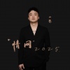 小葱 - 情网2025