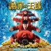 三宅一徳 - Welcome to the Do・Ge・Za・World ～ T.S.C.CM (VOCALOID Ver.)