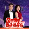 慈缘大叔、汪利丹 - 风里雨里我依然等你-对唱版 (DJ伟然版)
