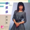 韩宝仪 - 爱我多深