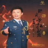刘和刚 - 把光荣扛起来