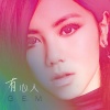 G.E.M. 邓紫棋 - 有心人