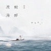 银临 - 灼