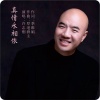 许志刚 - 真情永相依