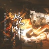 祁清昼、敕虞、月引清觞泪 - 琳琅旧事