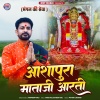 Ramesh Mali - Ashapura Mataji Aarti (Mangal Ki Seva)