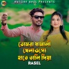 Rasel - তোমরা ধামালী খেলাওগো হাতে তালি দিয়া