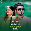 Rasel - আজকে কইন্যার গায়ে হলুদ