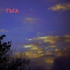 IcySea - Тъга