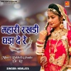 Hemlata - Bichhudiyo Re Mhari