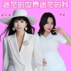 伊然、漫天雨 - 迷茫的世界迷茫的我 (对唱版)