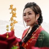 弓萍 - 崖畔上酸枣红艳艳 (女声独唱)