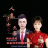 君子蓝、踏雪飞鹰 - 人生多少无奈 (合唱版)