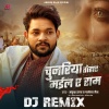 Ankush Raja、Pamela Jain - Chunariya Tohar Mail Ae Ram (DJ Remix)
