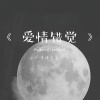 半吨兄弟 - 爱情错觉