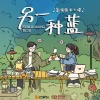 宋茜 - 小满