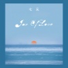 七元 - Jar Of Love (卡尔版)