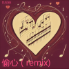 DJ尼保 - 偷心 (DJ尼保 remix)