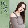 AZ珍珍 - 现实2025