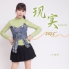 许丽静 - 现实2025