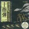 常静 - 传奇