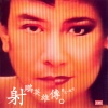 罗文、甄妮 - 铁血丹心