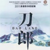 刀郎 - 身披彩衣的姑娘