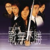 郑伊健 - VENGEANCE 以牙还牙 (纯音乐)