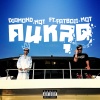 DIAMOND MQT、FATBOII MQT - คนหลุด (Explicit)