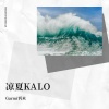 Garmi钙米 - 凉夏卡洛