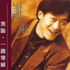 谢东 - 笑脸