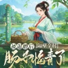 三声萬物 - 第1集 初来乍到