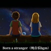 不凌. - Born a stranger (纯音乐bgm)