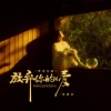 蒋蕙林 - 放弃你的爱 (粤语金曲)