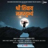 Aadi - Shri Shivay Namastubhyam