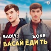 S.one、Sadly - БАСАЙ ЁДИ Т