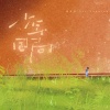 俺真困、Yannick、Vic - 少年困局