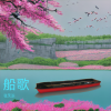 张笑添 - 船歌
