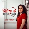 Pamela Jain、Vickey Prasad - Nindiya Ke Matal Dulha (Maithali Vivah Song)