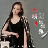 小琢 - 人情似纸张张薄