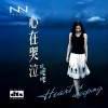 姚璎格 - Love, Oh! Such Sorrow