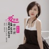 杨奚乔 - 爱老婆疼老婆