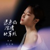 金瑟、许亦桐、橘子汽水 - 迟来的深情比草贱