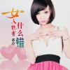 郭玲 - 女人能有什么错