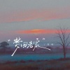 刘纯 - 梦回老家