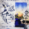 PHONO、CHAjii - 记忆电台